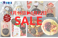 【ど冷えもん・無人店オーナー様必見】バレンタイン直前!人気チョコスイーツを特別価格でご提供