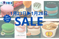 【ど冷えもん・無人店オーナー様必見】先着10社期間限定!人気商品を大幅値下げして卸販売★〈冷TAKU〉