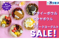 【ど冷えもん・無人店オーナー様必見】アサイーボウル3種・ピタヤボウル・極濃グリークヨーグルトを特別価格でご提供★
