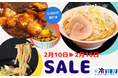 【ど冷えもん・無人店オーナー様必見】レンチン豚ラーメンとご飯が進む天神ホルモンを特別価格でご提供★