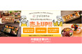 高級弁当デリバリーサイト「結膳~yuizen~」で販売可能な『ブランドライセンスプラン』をリリース