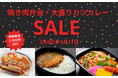レンチン焼き肉弁当と大盛りカツカレーを特別価格でご提供★