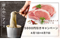 【冷TAKU】期間限定キャンペーン★人気のアイスとロースステーキを特別価格でご提供