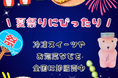 この夏のイベントにぴったり!夏祭り向け人気商品の卸販売スタート