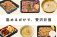 ホテル・社食向けに、厳選冷凍お弁当を卸販売!