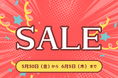 夏に向けた緊急キャンペーン!今なら5,000円OFF!