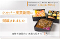 【早割終了目前!】高齢者向け高級弁当「紡-TSUMUGI(つむぎ) -」が6月発刊シルバー産業新聞に掲載されました