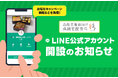 【8/29締切!敬老イベント向け弁当】高齢者施設向けイベント食『紡-TSUMUGI(つむぎ)-』LINE公式アカウント開設のお知らせ