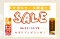 集客と販促を強力サポート！『冷TAKU』の人気3商品、特別割引＆のぼりプレゼントキャンペーン開催中！