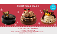 【小ロットOK】クリスマスケーキ卸販売開始！