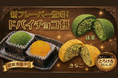 話題の「ドバイチョコ餅クッキー」に待望の新フレーバーが登場。上品な「抹茶」と香ばしい「きなこ」が冷TAKUにて販売開始！