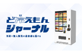 【ど冷えもん新企画】冷凍×無人販売の最前線を届ける『ど冷えもんジャーナル』をリリース！