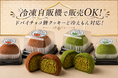 話題の「ドバイチョコ餅クッキー」が冷凍自販機販売に対応！全国各地で手軽に楽しめる新たな販売スタイル！