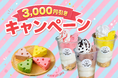 人気の「穴あきチーズケーキ」＆「ソフトクリーム」がお得に仕入れられる3,000円引きキャンペーンを開催！