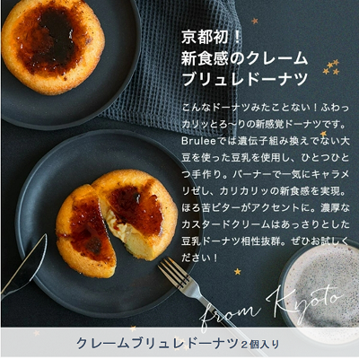 クレームブリュレドーナツ
