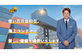 ヒロミさんがアンバサダーを務める「ACCEL JAPAN(アクセルジャパン)」にハレコンテナ株式会社が参画します。