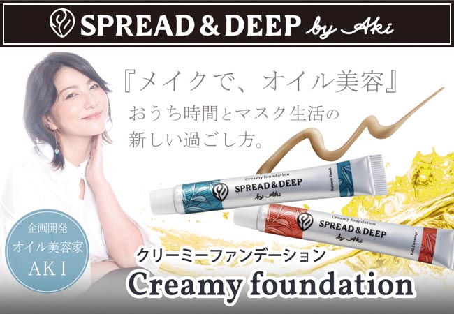 自宅で1日中すっぴん 実はお肌にとってng オイル美容家aki 開発 おうち時間 マスク生活で本当に使ってほしいファンデーションを発売 株式会社アイメックスのプレスリリース