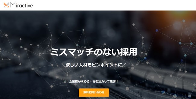 ▲人材紹介サービス「Miractive」法人向けサービス提供ページ