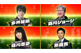 Dブロックジョーカーはサイバーエージェント・藤田晋社長!『麻雀オールスター BS10チャンピオンシップ』