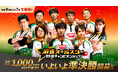 国内個人タイトル戦最高額!賞金総額1,000万円を争う!『麻雀オールスター BS10チャンピオンシップ』