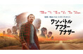 第98回アカデミー賞最多6部門受賞！『ワン・バトル・アフター・アナザー』を日本最速TV初放送！