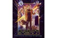 “あの日”の映画少年たち全員必見の予告編初公開！宇多丸（RHYMESTER）からも推薦コメント到着！『5-25-77 あの日の映画少年たちへ』