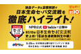 BS10が『日本生命セ・パ交流戦』をパートナーとしてサポート