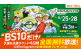 国内女子ゴルフレギュラーツアー最高となる賞金総額４億円！初夏を告げるトーナメント！「アース・モンダミンカップ2026」6月25日（木）～28日(日) 予選＆決勝ラウンド4日間を全国無料放送！