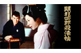 日本映画史に燦然と輝くハードボイルド時代劇市川雷蔵が一世一代のハマリ役『眠狂四郎』シリーズ4ヵ月連続一挙放送！