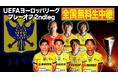【日本独占無料生中継】勝てばUEFAヨーロッパリーグ本戦決定！シント＝トロイデンVV 運命のプレーオフ2nd leg オモニア戦を8月28日(金)午前1:50よりBS10で全国無料放送！