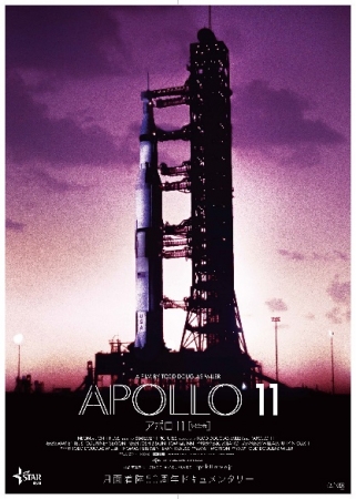 『アポロ11　完全版』