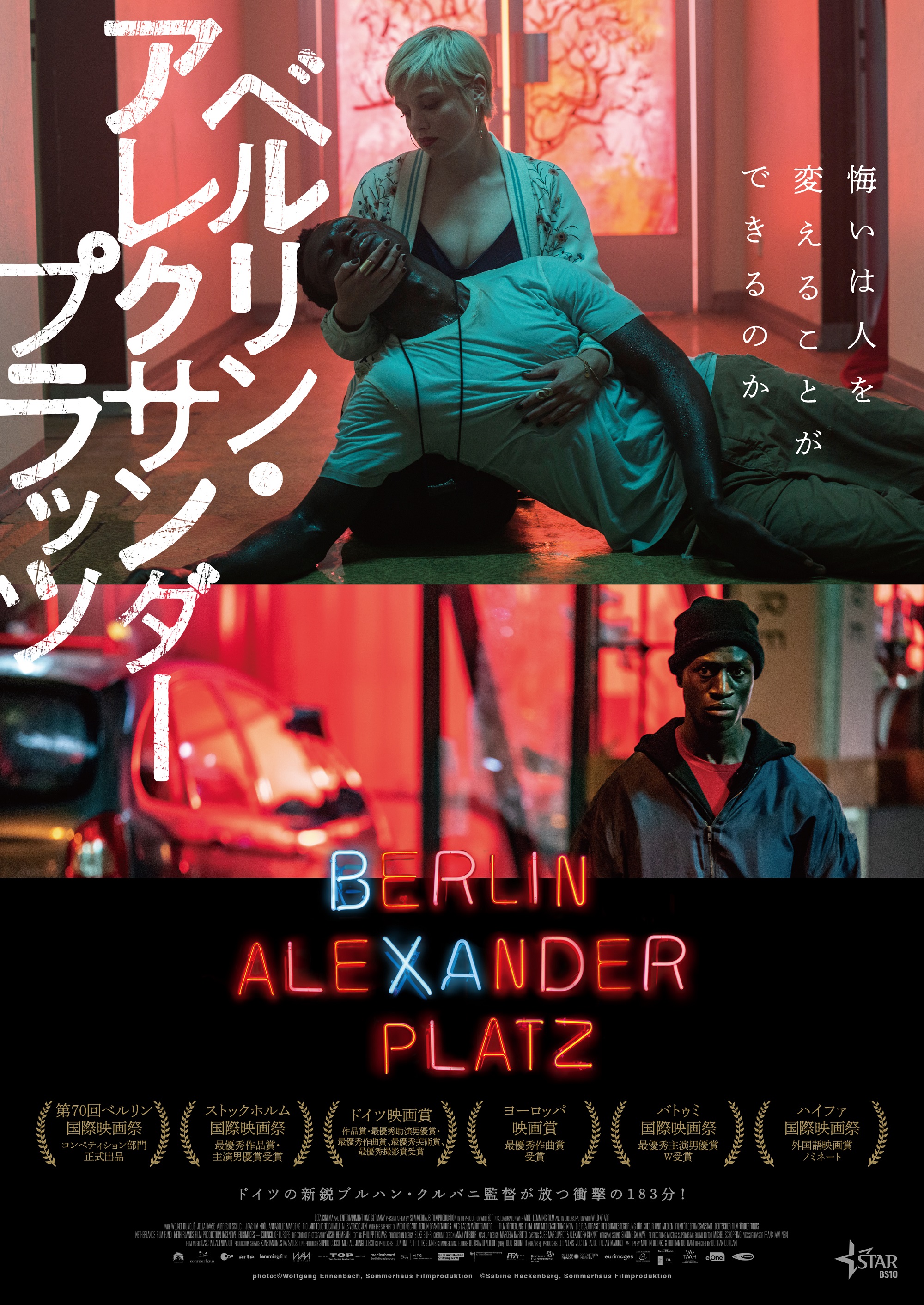 ベルリン・アレクサンダー広場 DVD-BOX〈6枚組〉-