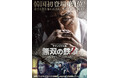 【「BS10 スターチャンネル」2022年1月特集】一度観たら病みつきに！“来年も”韓国映画を引き続き放送！特集：“今年も”観るべき韓国映画１０選