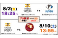 プロ野球「福岡ソフトバンクホークス」主催ゲームを8/2（金）・10（土）2週連続生放送