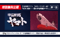 【スターチャンネル&BSJapanext】『宇宙戦艦ヤマト』放送50周年記念特集!10月13日3時間同時無料放送~「劇場版」4Kリマスター版TV初放送!特番パートには山崎貴監督、よゐこ・濱口優ら出演