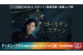 BTOBユク・ソンジェ主演&WEBトゥーン漫画原作「ゴールデンスプーン」無料のBS放送局BSJapanext(BS263ch)でテレビ初放送!