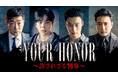 アジア初リメイク!韓国ドラマ『YOUR HONOR~許されざる判事~』1月より「BS10スターチャンネル」にて独占日本初放送決定!予告映像ほか、キービジュアル、場面写真初解禁!
