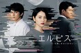 【全国無料の新しい放送局BS10】本日よる11:00!注目のドラマ「エルピス-希望、あるいは災い-」放送スタート!2/27からは「大豆田とわ子と三人の元夫」