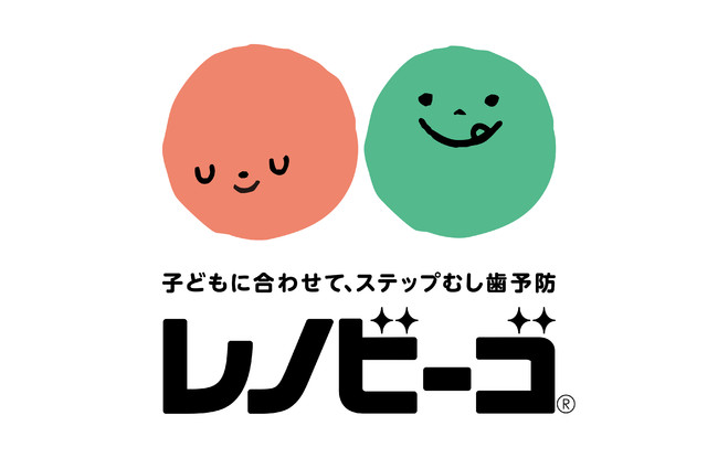 子どもの年齢や食べ物の変化にあわせて、ステップむし歯予防！医薬品メーカーが開発したフッ素入り歯みがき「レノビーゴSTEP1」新発売｜ゾンネボード製薬 株式会社のプレスリリース