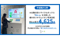 AI自動分別リサイクルボックス「Bin-e」を活用した都庁舎リチウムイオン電池回収、約1か月で4,600点超　持込理由の約5割が「捨て方がわからなかった」