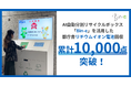 AI自動分別リサイクルボックス「Bin-e」を活用した都庁舎でのリチウムイオン電池回収、約80日間で累計1万点を突破