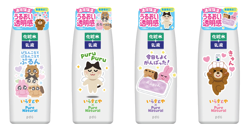 シンプルスキンケアブランド ピュア ナチュラル エッセンスローション Uv いらすとや コラボボトル第二弾4種類の描き下ろしデザインが数量限定で登場 株式会社pdcのプレスリリース