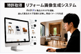 【特許取得】建築・デザイン特化型AI「ArchiX」、カタログ製品をパース画像へ組み込む新技術を発表