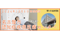 12月1日、偕行会城西病院が名古屋市の指定を受け「名古屋市認知症疾患医療センター」を新規開設
