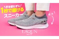 【東京上野発！兄弟で創業のスニーカーブランド】1秒で履けるスニーカーLAQUN（ラクーン）がMakuakeにて先行予約販売を開始！
