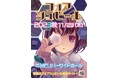 国内大規模アナログゲーム体験イベント「フォアシュピール2023秋」開催のお知らせ