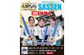 「お城EXPO in 松江」にSASSEN出雲支部が出演決定!国宝・松江城天守指定10周年記念イベントにてSASSEN LIVEステージを実施