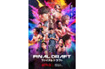 Netflix『ファイナルドラフト』でCyber KASSENが世界デビューボクシング世界王者 長谷川穂積氏・山中慎介氏が体験
