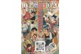 Hareza池袋で開催(10/19.20)『としま超吟醸祭&輪飲祭』に橘ケンチ・高田秋のトークショー出演、安野希世乃プロデュース日本酒”稀世”の特別出展などが決定!!