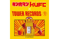 あの累計発行部数7,800万部の国民的人気漫画キン肉マンとTOWER RECORDSが奇跡のコラボ!キン肉マン KUFC × TOWER RECORDS に悪魔超人 ステカセキングが登場!